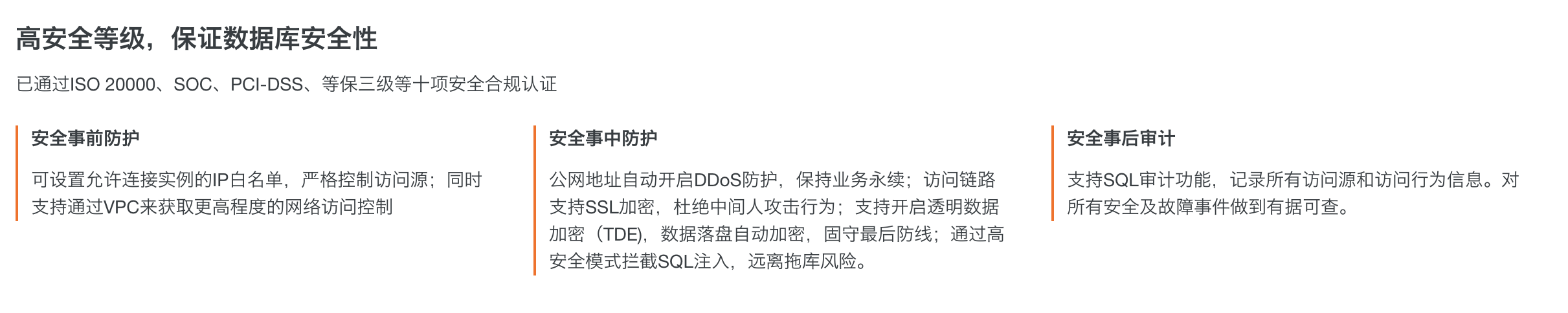 高安全等级,保证数据库安全性 https://www.ffeeii.com/ffeeii.com/2020/06/image-1.png