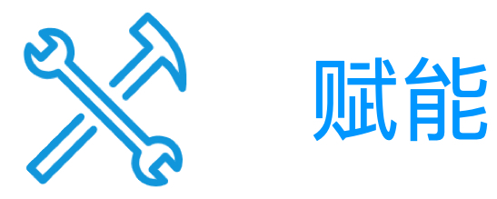 image https://www.ffeeii.com/ffeeii.com/2020/08/赋能.jpg