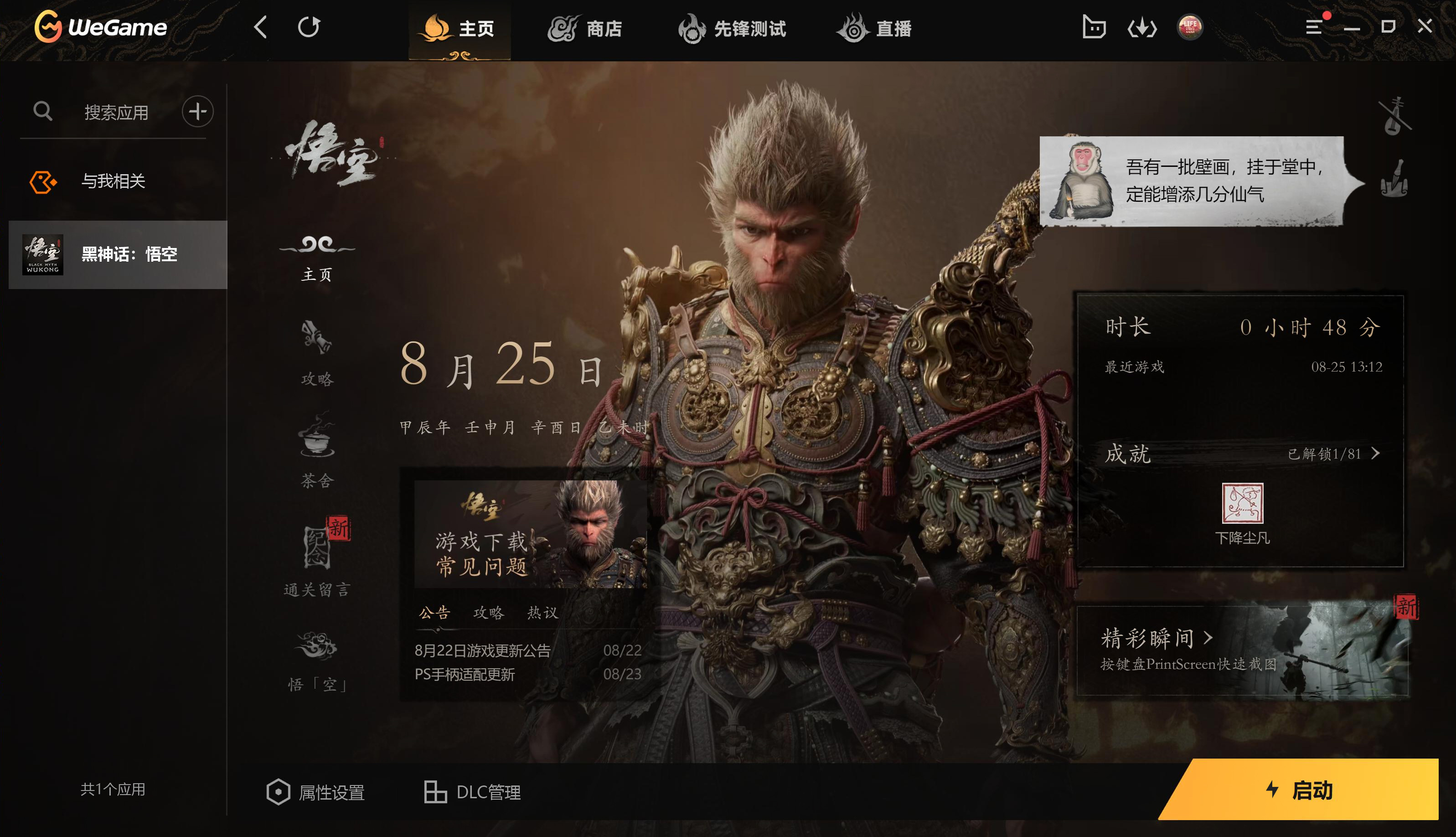 黑神话悟空 https://www.ffeeii.com/ffeeii.com/2024/08/heishenhuawukong.jpg