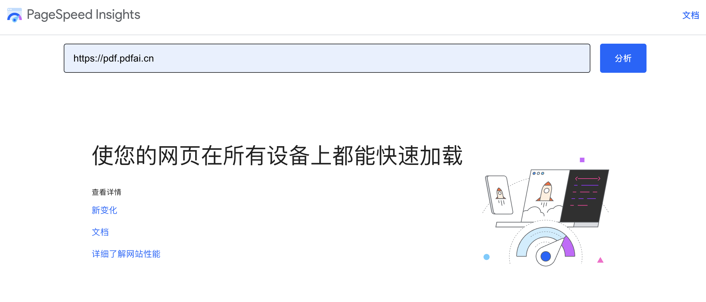 Google PageSpeed https://www.ffeeii.com/ffeeii.com/2025/03/pagespeed_1.jpg