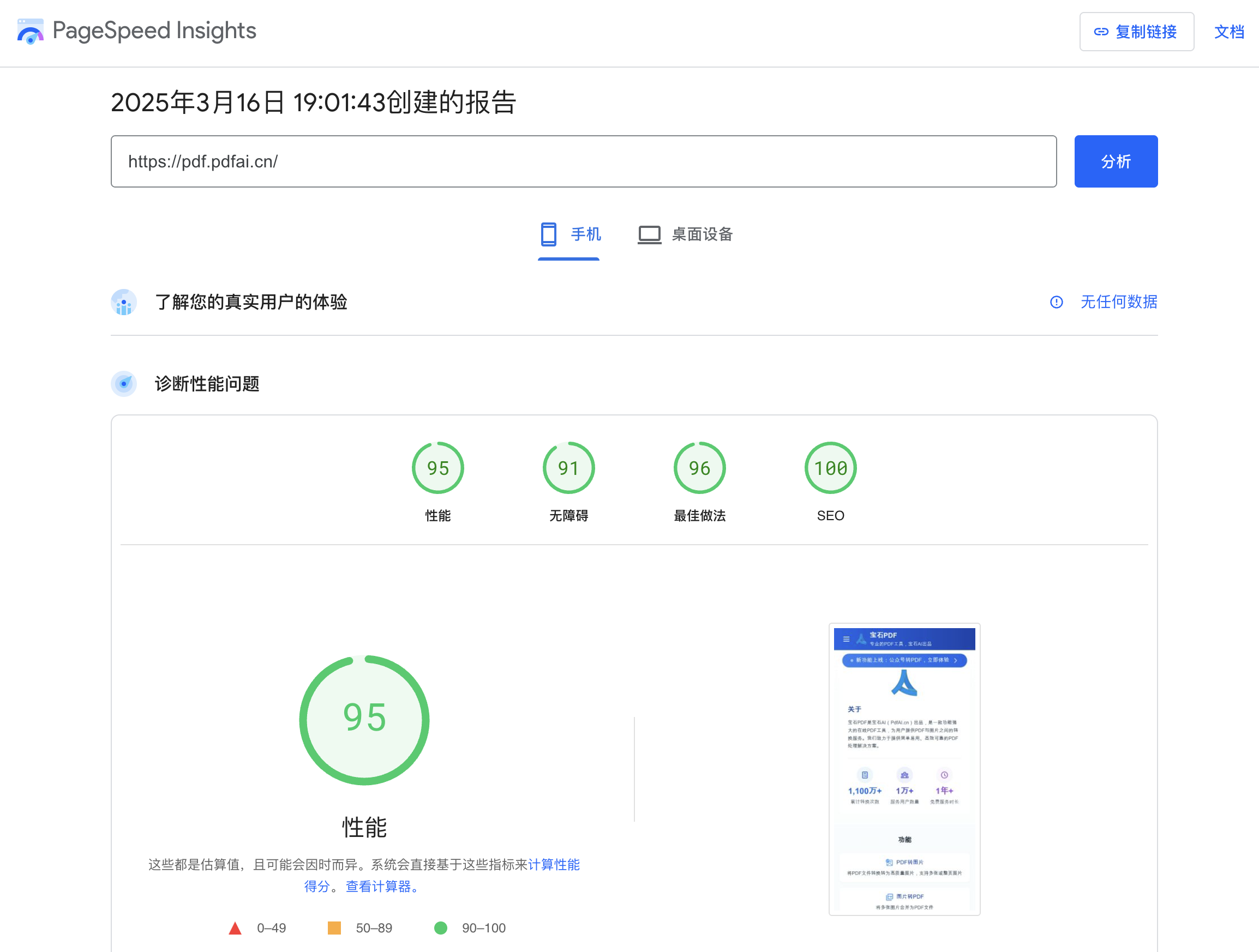 报告 https://www.ffeeii.com/ffeeii.com/2025/03/pagespeed_2.jpg