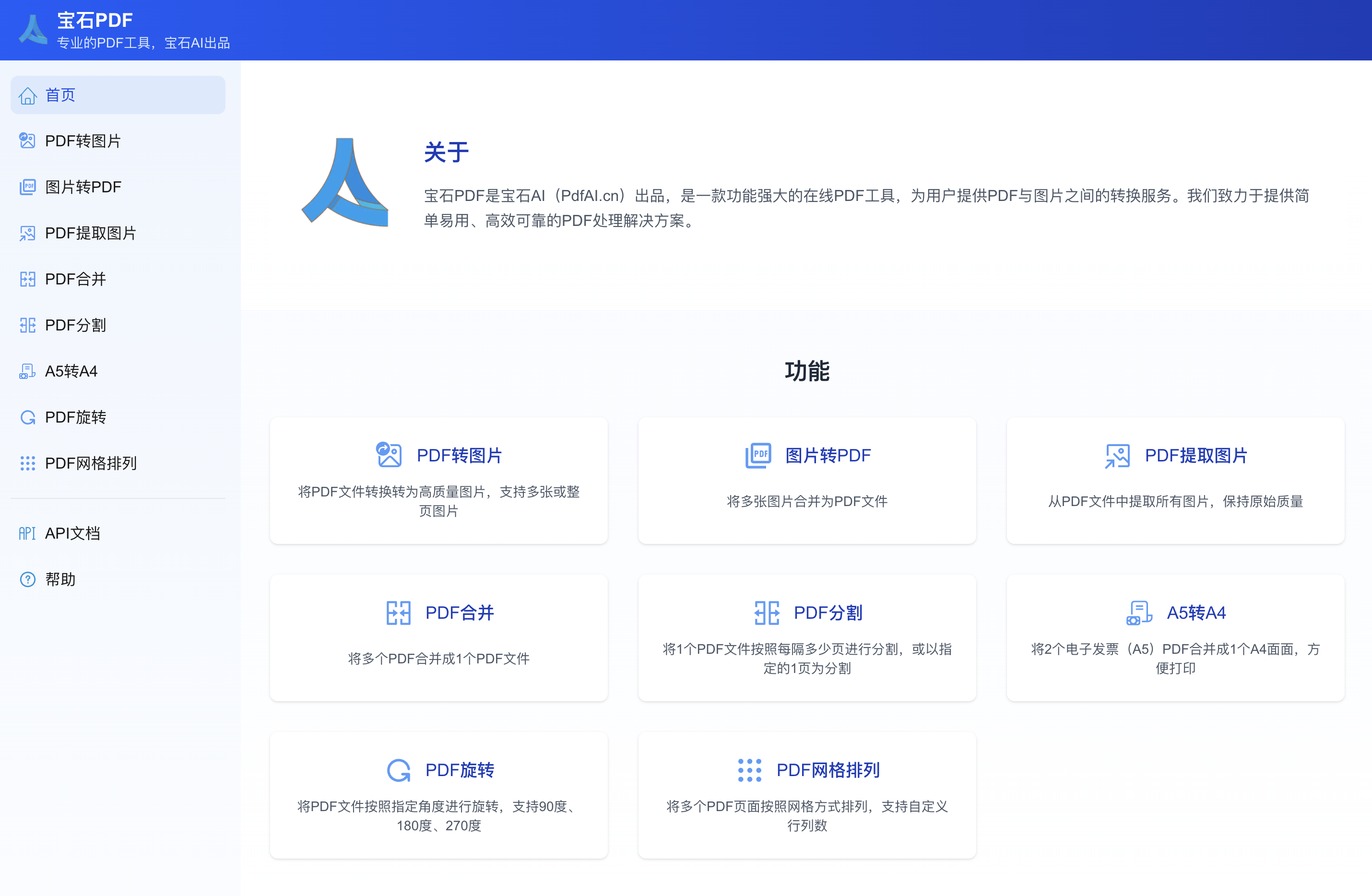 PDF智转 https://www.ffeeii.com/ffeeii.com/2025/03/pc_new_version_20250311.jpg