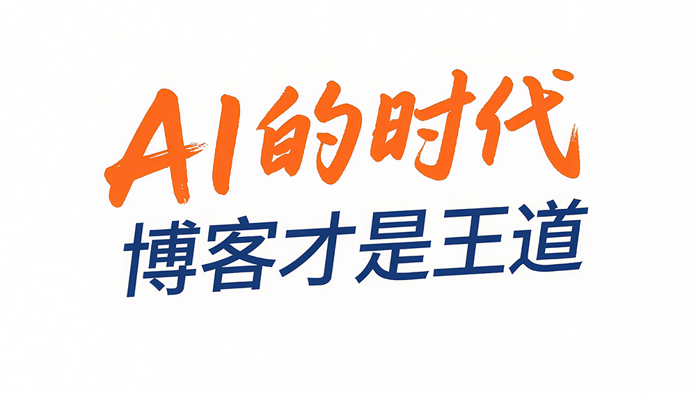 博客 https://www.ffeeii.com/ffeeii.com/2025/08/blog1_m.jpg