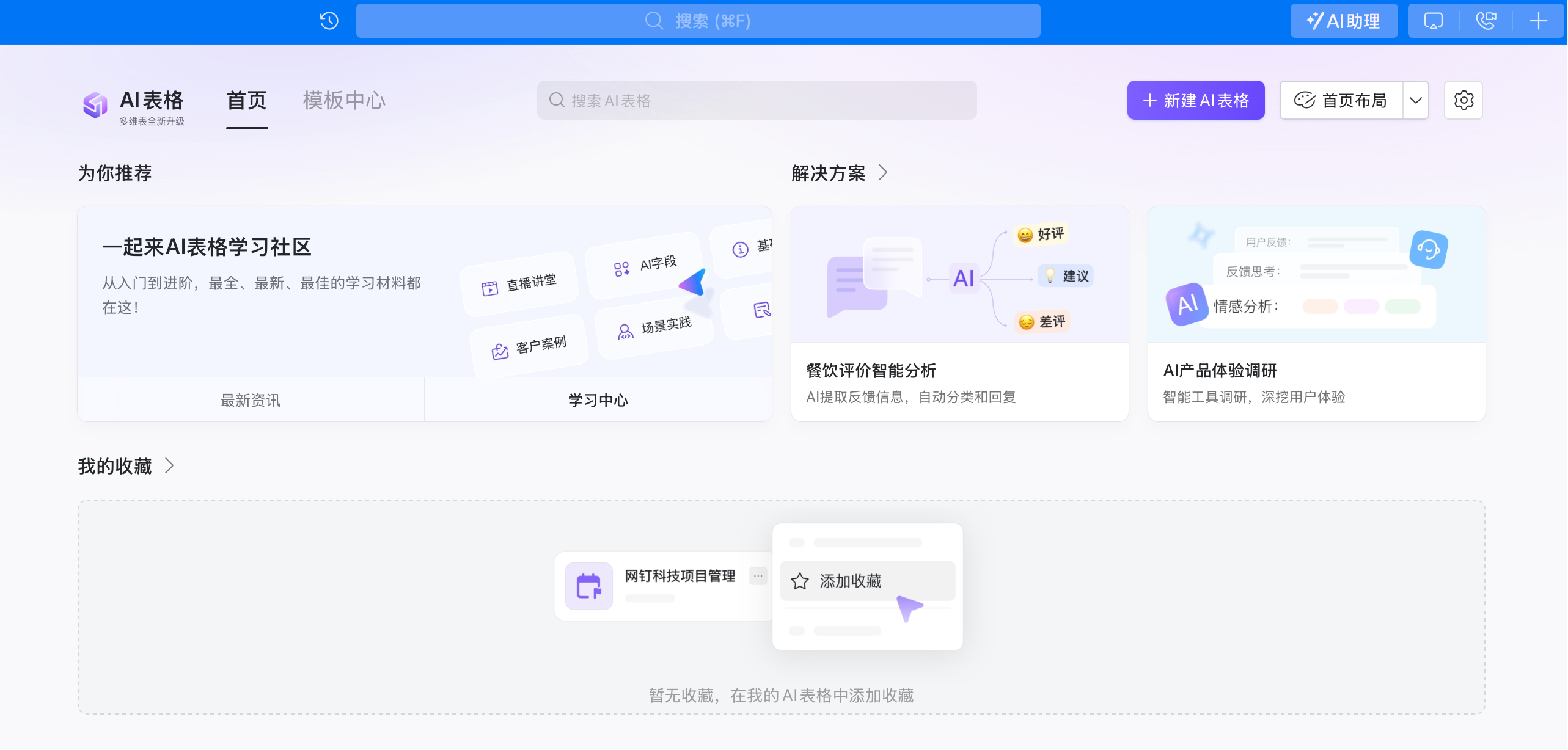 钉钉AI表格 https://www.ffeeii.com/ffeeii.com/2025/08/dingding.png