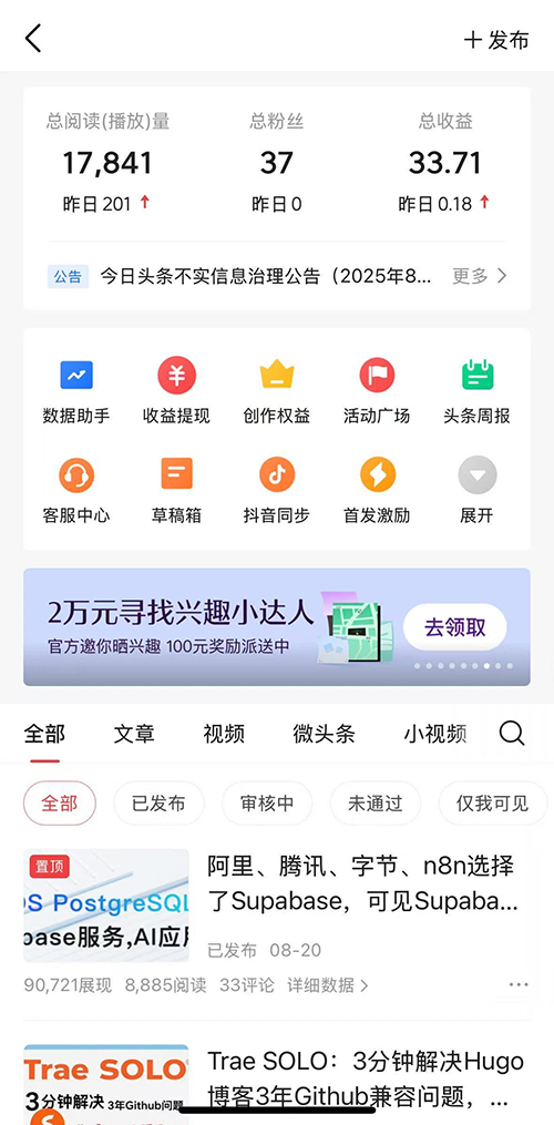 头条创作中心数据统计 https://www.ffeeii.com/ffeeii.com/2025/08/toutiao3.jpg