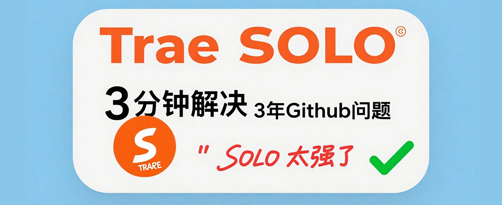 Trae SOLO https://www.ffeeii.com/ffeeii.com/2025/08/trae-solo-skill-1_1000.jpg