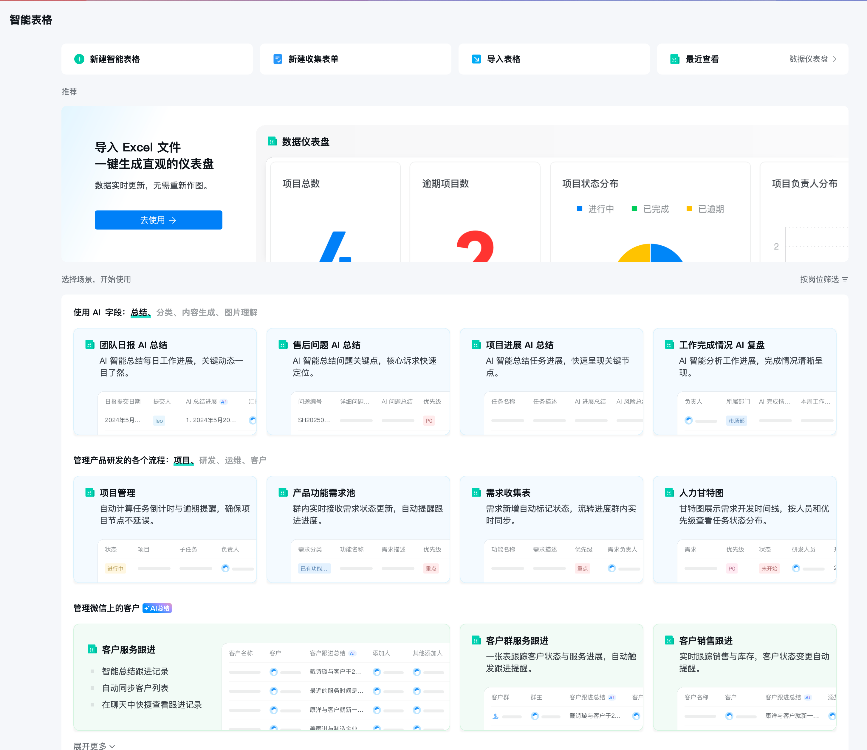 企业微信智能表格 https://www.ffeeii.com/ffeeii.com/2025/08/weixin.png