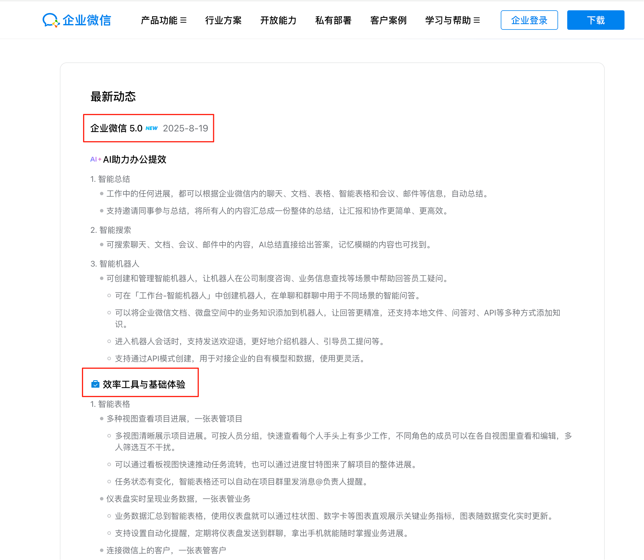 企业微信智能表格功能更新 https://www.ffeeii.com/ffeeii.com/2025/08/weixin8.20.png