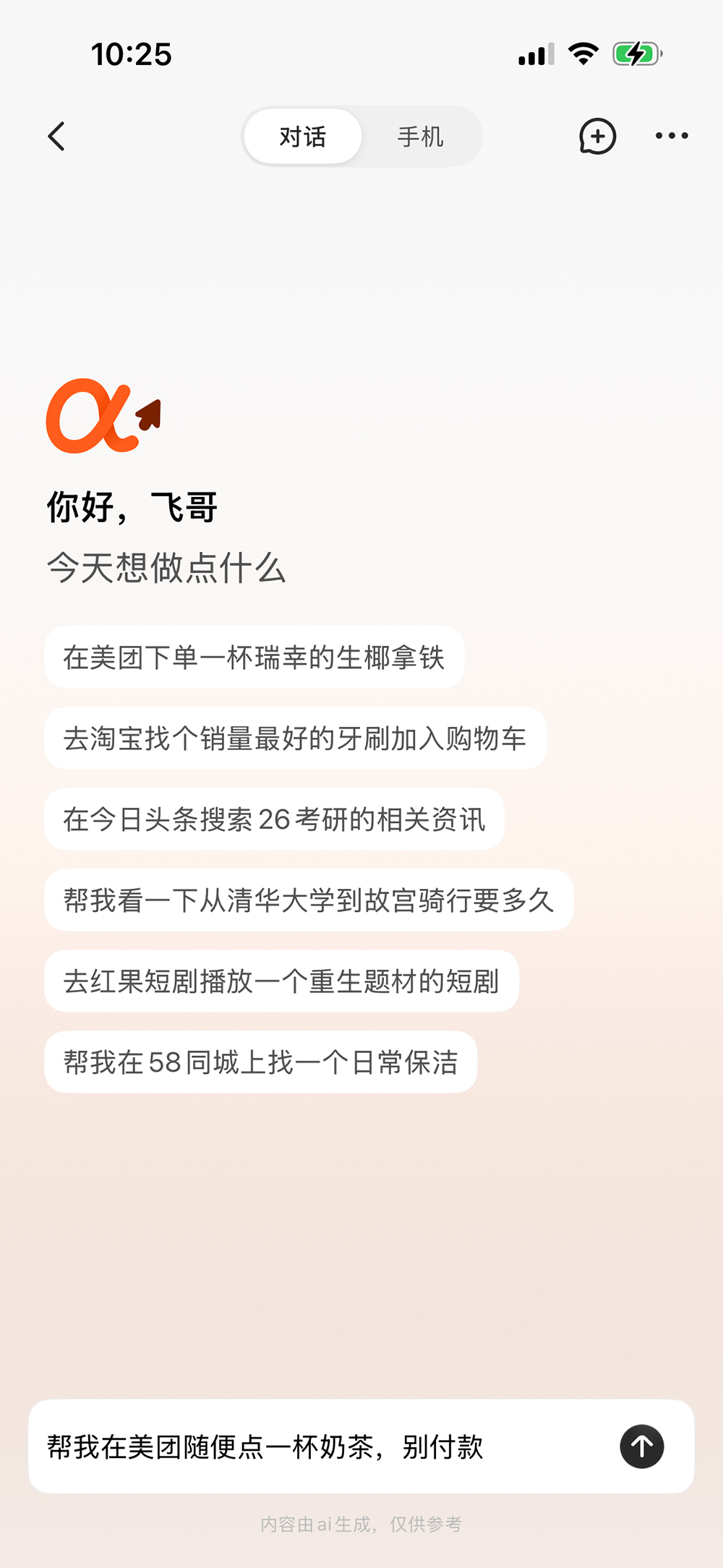 AutoGLM https://www.ffeeii.com/ffeeii.com/2025/09/autoglm.jpg