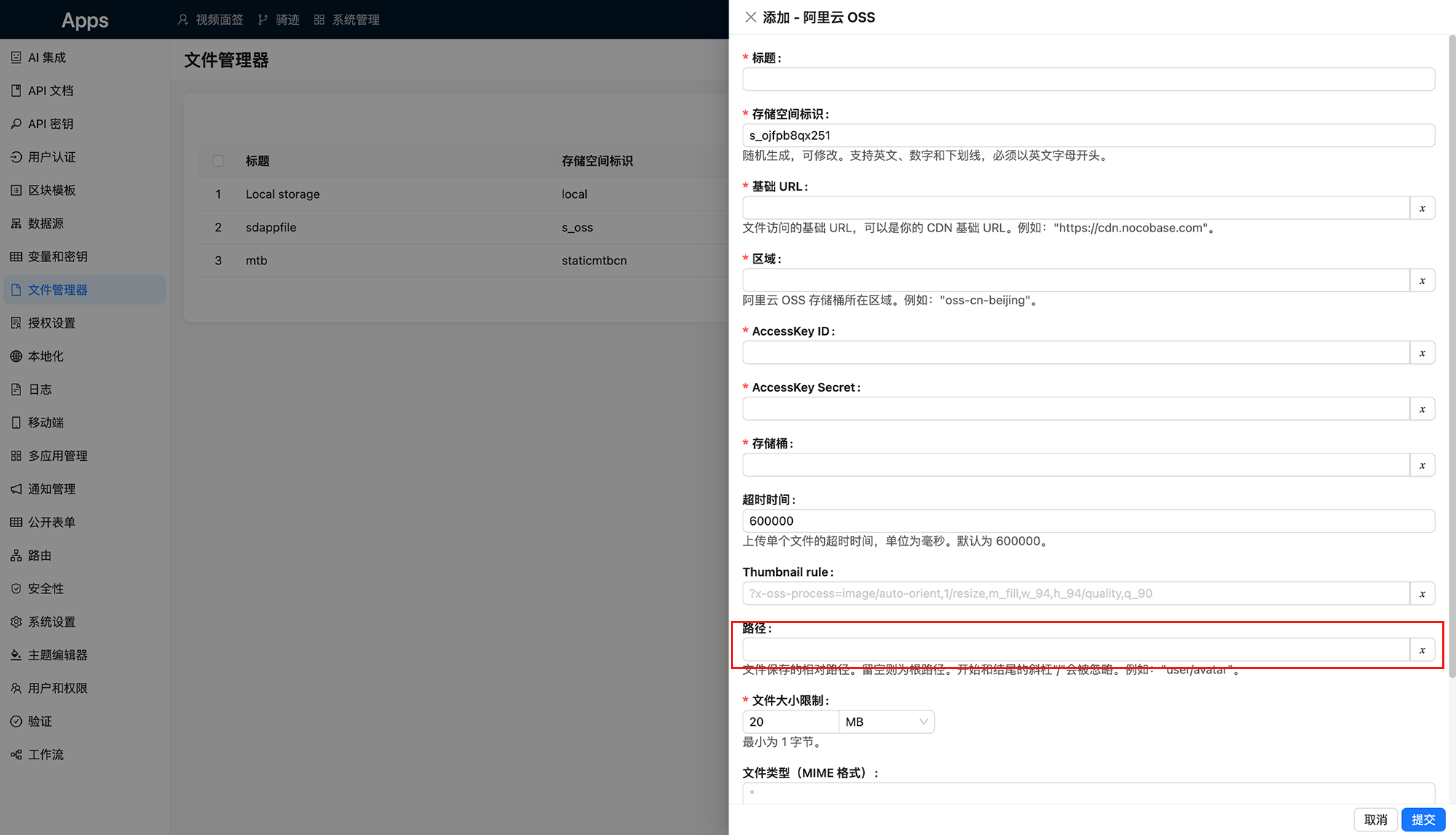 nocobase设置路径 https://www.ffeeii.com/ffeeii.com/2025/09/nocobase-path1.png