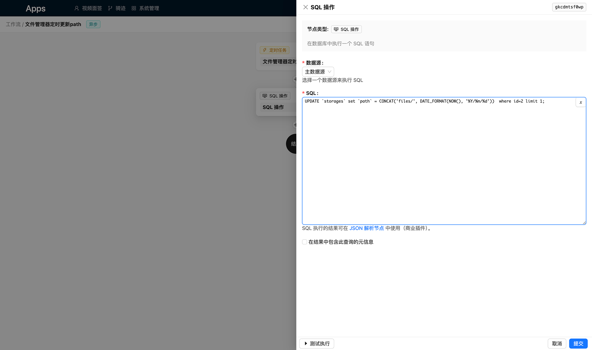 nocobase执行 SQL https://www.ffeeii.com/ffeeii.com/2025/09/nocobase-path4.jpg