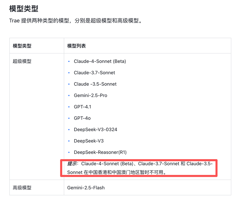 trae模型说明 https://www.ffeeii.com/ffeeii.com/2025/09/trae_model.jpg