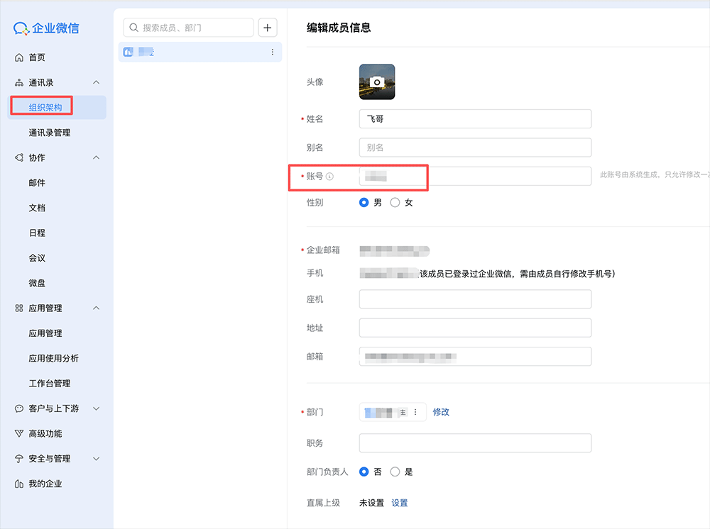 账号ID https://www.ffeeii.com/ffeeii.com/2025/10/admin_users.png