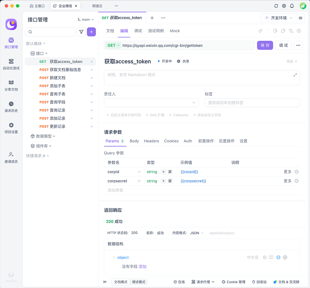 apifox https://www.ffeeii.com/ffeeii.com/2025/10/apifox.png