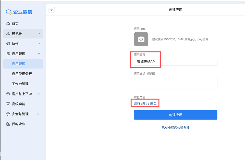 创建应用 https://www.ffeeii.com/ffeeii.com/2025/10/create_app.png
