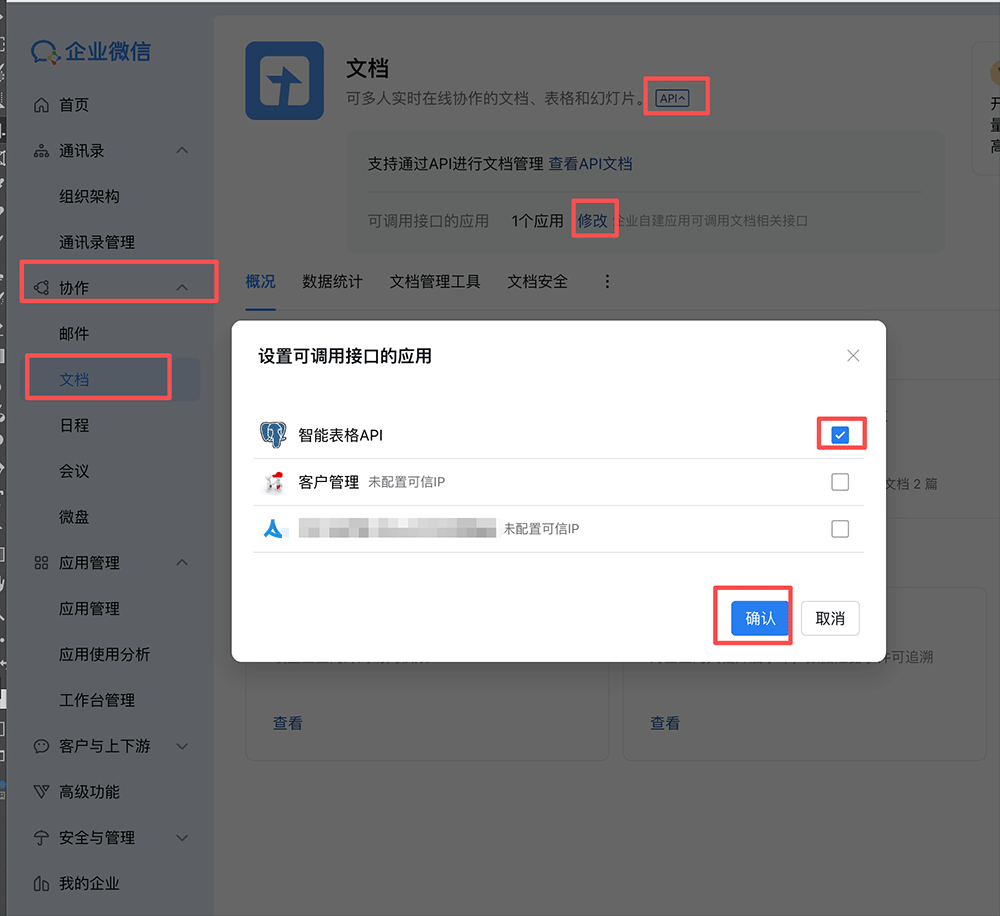 可调用接口的应用 https://www.ffeeii.com/ffeeii.com/2025/10/qiye-weixin-api1.png